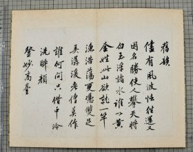 内府旧藏 元明书翰 明沈周 沈长洲 沈石田 字书诗册 原色原大影印 折装一册全