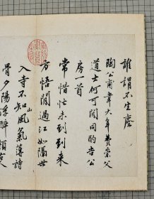 内府旧藏 元明书翰 明沈周 沈长洲 沈石田 字书诗册 原色原大影印 折装一册全