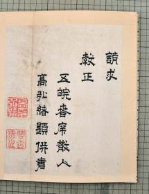 元明书翰 楷书 明高弘绪書诗 明蒋文藻書诗 折装一册全 原色原大影印 29cm x 17cm