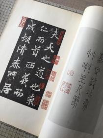 宋拓李邕岳麓寺碑 故宫 1968年初版初印 线装一册全