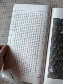 清雅堂珂罗版印 褚遂良枯树赋 哀册 线装一册全 1962年