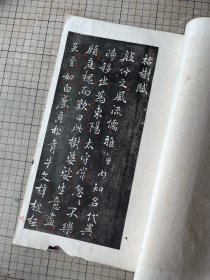 清雅堂珂罗版印 褚遂良枯树赋 哀册 线装一册全 1962年