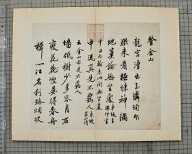 内府旧藏 元明书翰 明沈周 沈长洲 沈石田 字书诗册 原色原大影印 折装一册全