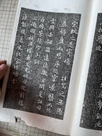 清雅堂珂罗版印 褚遂良枯树赋 哀册 线装一册全 1962年