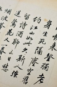 内府旧藏 元明书翰 明沈周 沈长洲 沈石田 字书诗册 原色原大影印 折装一册全