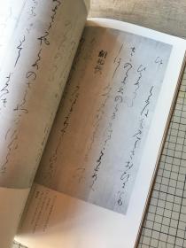 高野切第一种 国宝 二玄社 日本名迹丛刊 37 平安 高野切古今集 （第一种） 一函一册