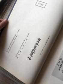 宋拓李邕岳麓寺碑 故宫 1968年初版初印 线装一册全