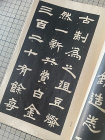 和汉名家 邓完白 篆书弟子职 归哉叹 清泾县学宫礼器碑 平凡社出版 线装一册全