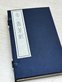 【现代影印】《第一香笔记》第一香：兰的别称，宋陶谷《清异录·花》：“兰无偶，称为第一香。”此书是关于兰花的论述，故名《第一香笔记》。又因《清异录》说“兰为香祖”，故又名《祖香小谱》。北京图书馆藏有抄本。
