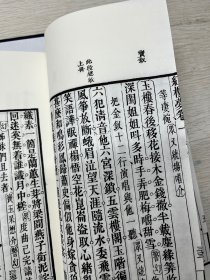 【现代影印】《红楼梦传奇》清道光时期汗青斋刊本  一部红楼梦曲本，清代戏曲作家陈钟麟填词。全书共八卷八十折（由仙引，渭阳，情觑至寄奴，宴戒，幻圆），书眉镌评。其情节脉络基本上按照程高本一百二十回《 红楼梦》 的故事敷演改变而成。