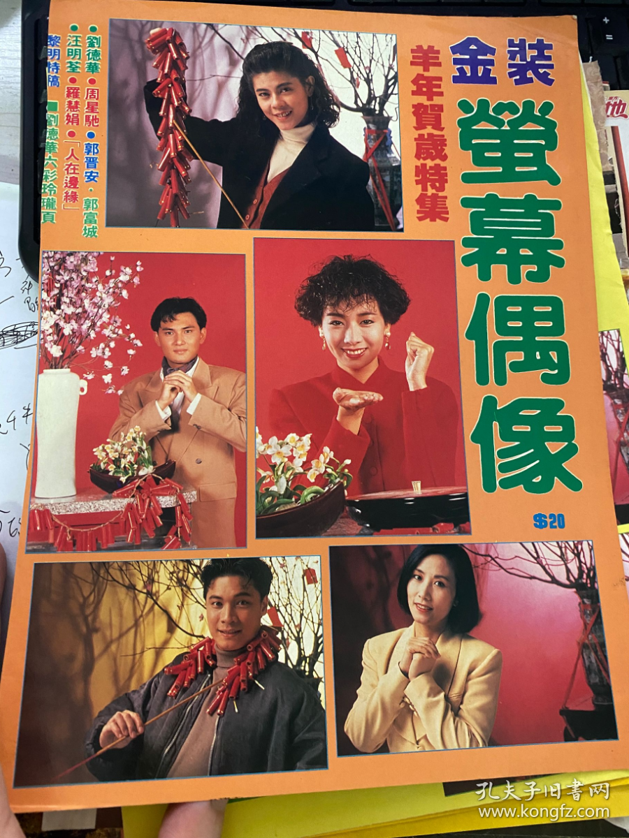 梁佩玲林文龙罗嘉良汪明荃毛舜筠花絮（代）