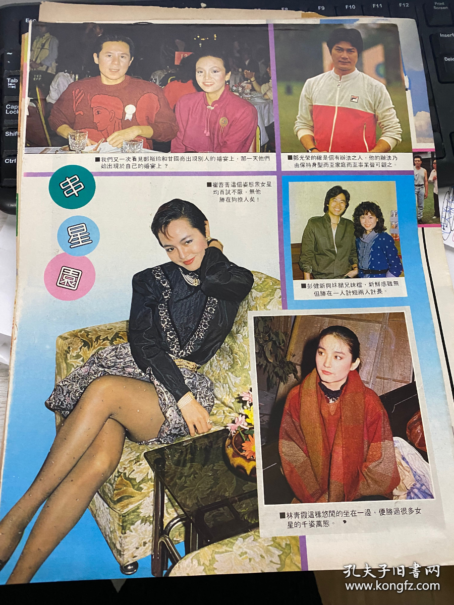 郑裕玲甘国亮崔苔菁林青霞花絮（代）