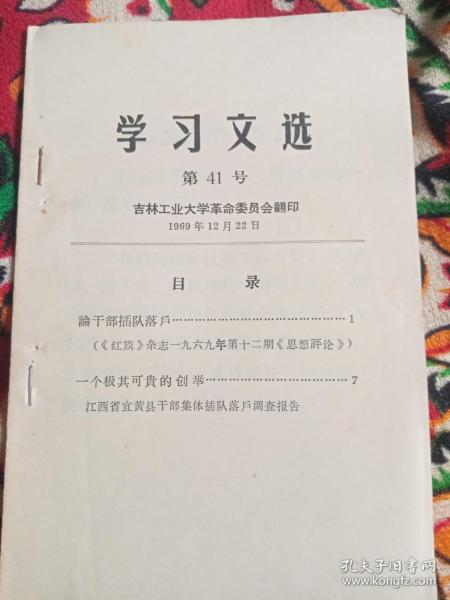 学习文选  第 41 号