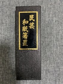 京都龙安寺前一笠店购和纸箸置