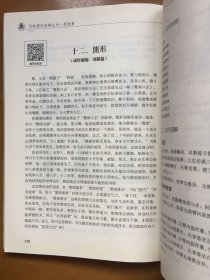 形意拳/刘敬儒内家拳丛书