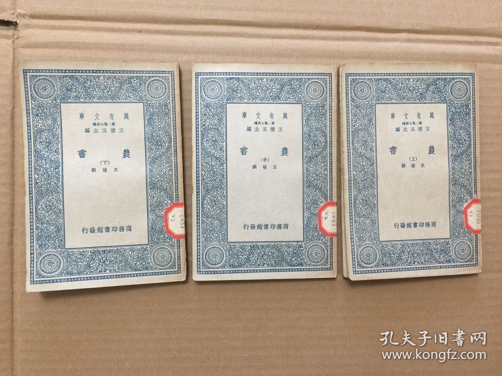农书（三册）