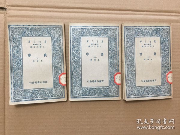 农书（三册）