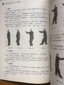 形意拳/刘敬儒内家拳丛书