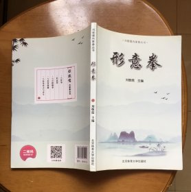 形意拳/刘敬儒内家拳丛书