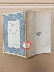 农书（三册）