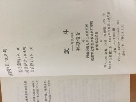 武斗：昨天的事（上下册）