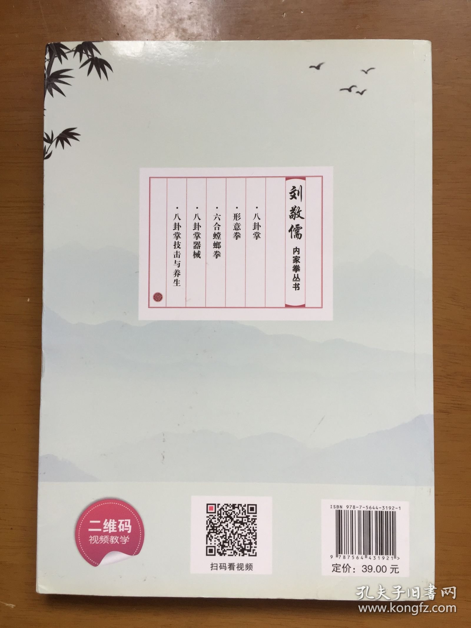 形意拳/刘敬儒内家拳丛书