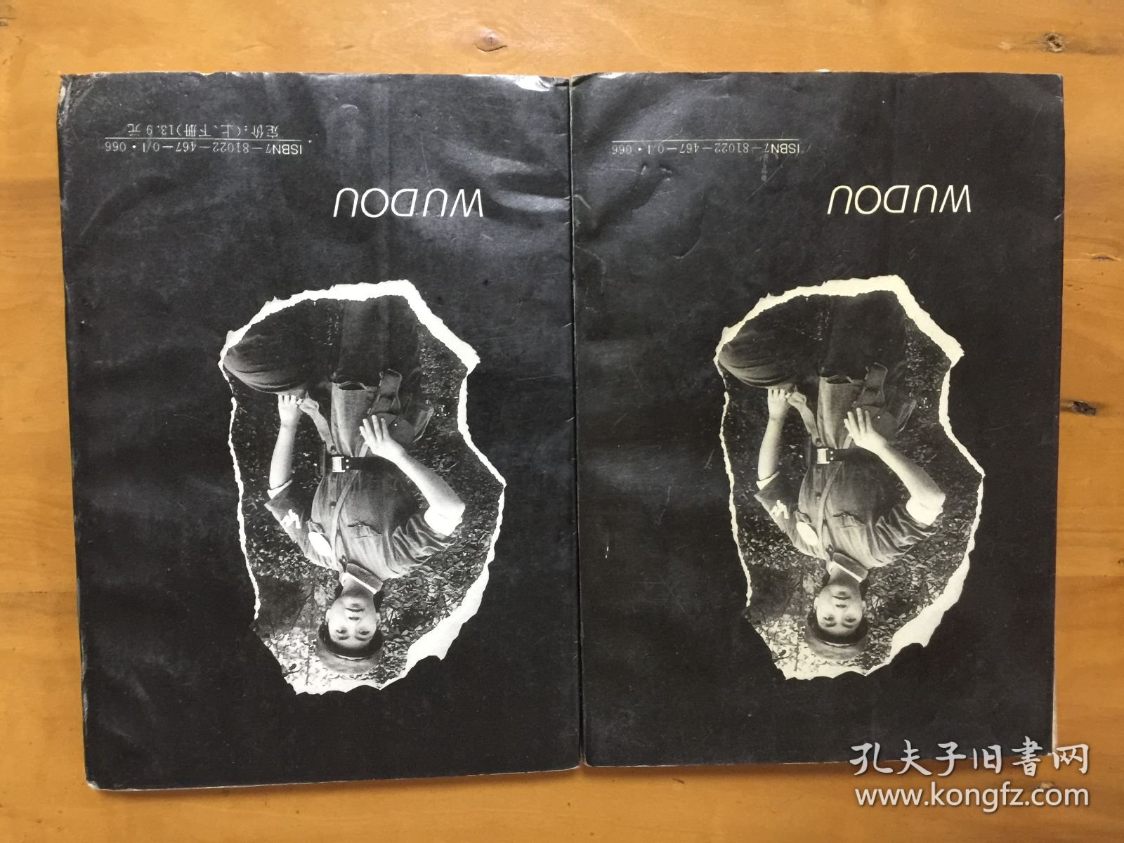 武斗：昨天的事（上下册）
