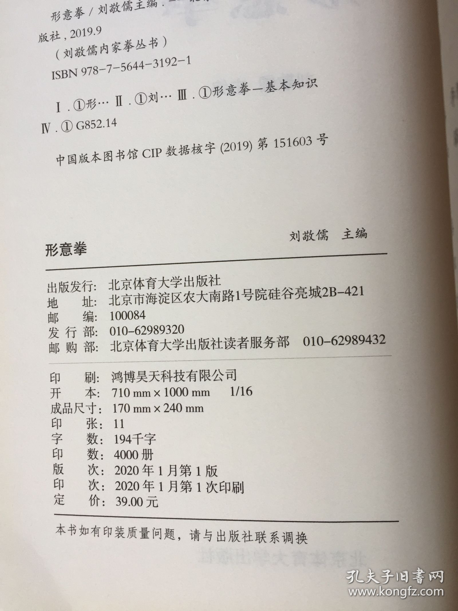 形意拳/刘敬儒内家拳丛书