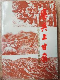 chen兵上甘岭 /林有声 江苏文艺出版社