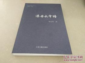 【新书5折】湛若水全集（精装全22册，附赠《湛若水年谱》一册）  仅印600套，详目见描述  全新 孔网最低价