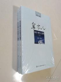 康德：判断力之批判 全二册（牟宗三文集）  哲学巨擘牟宗三先生倾毕生精力全译康德“三大批判”  全新 孔网最底价