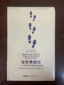 与世界同行