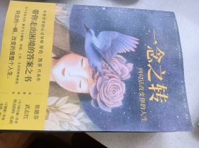 一念之转四句话改变你的人生