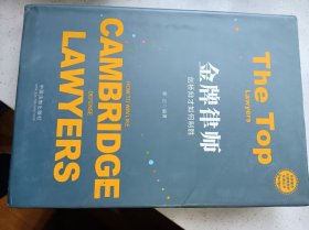 金牌律师剑桥辩才然后制胜