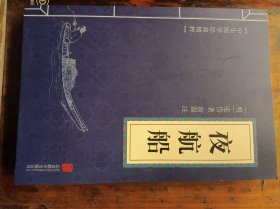 中华国学经典精粹夜航船