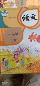 教育部2017审定义务教育教科书语文二年级上册（人民教育版）