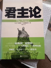 君主论（正版新书）