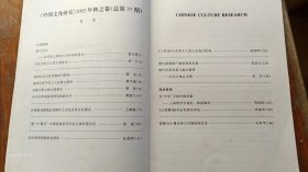 中国文化研究20023秋之卷