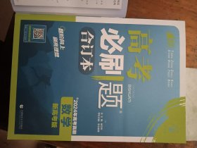 高考必刷题合订本2024高考真题数学（江苏专用）