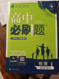 高中必刷题物理必修第一册（人教版）