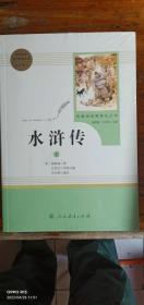 名著阅读课程化丛书水浒传上下册（江苏专用配9年级上册）