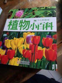 少儿科普馆植物小百科