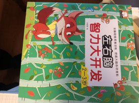 2-3岁左右脑智力大开发