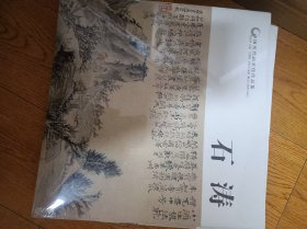 中国历代画家佳作品鉴石涛