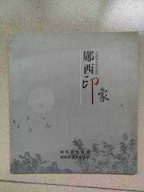 《郧西印象》郧西风光图片集