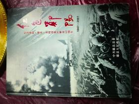 红色郧阳1947一2007