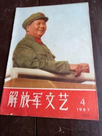 解放军文艺1961年4