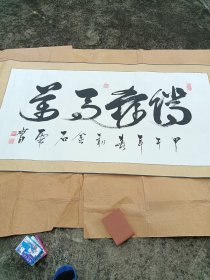 毛笔字