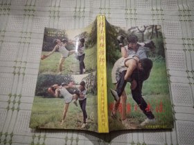 散手连环击法