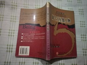 做个五星级人物